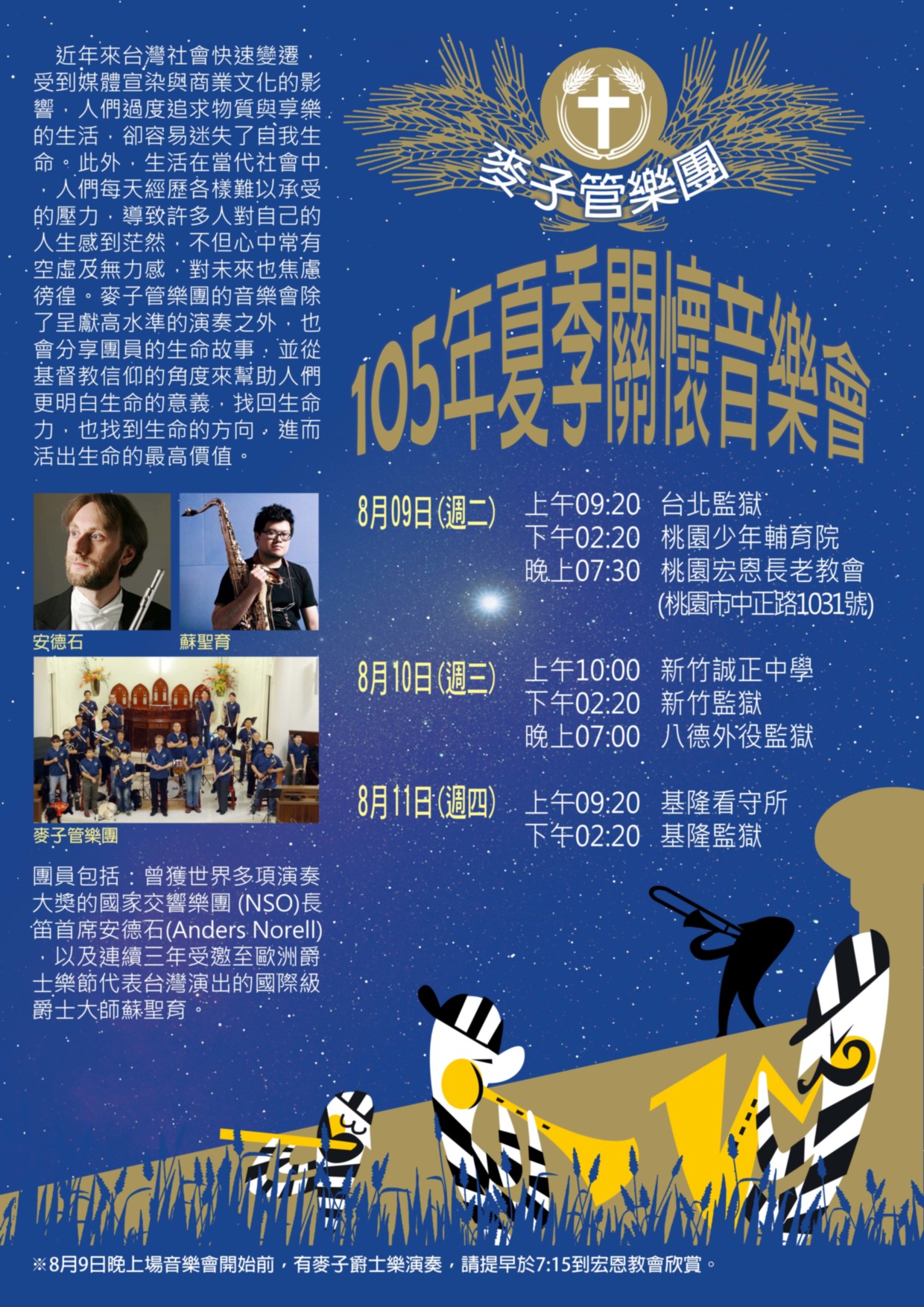 2016 Concert Poster